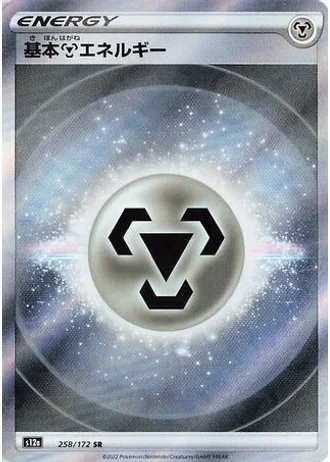 Metal Energy #258/172 — VSTAR Universe