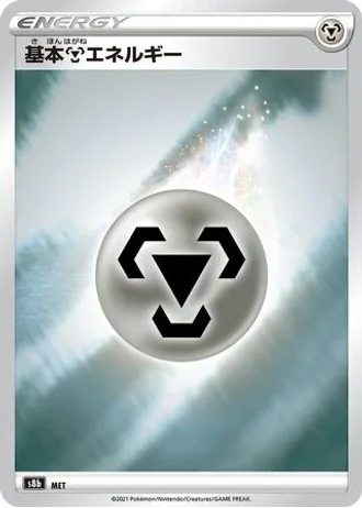 Metal Energy #293/184 — VMAX Climax