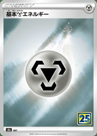 Metal Energy #38/28 — 25th Anniversary Collection