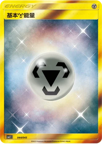 Metal Energy #44/45 — Golden Energy (Sub-set)