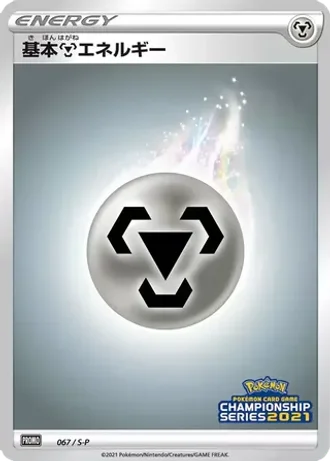 Metal Energy #67/S-P — Sword & Shield Promos