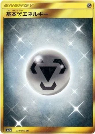 Metal Energy #73/60 — Collection Sun