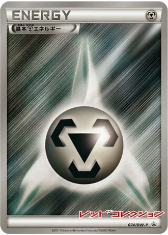 Metal Energy #74/BW-P — Black & White Promos
