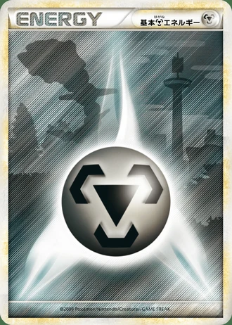 Metal Energy #79 — HeartGold Collection