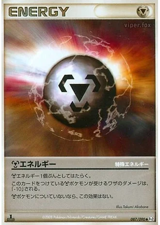 Metal Energy #87 — Bonds to the End of Time
