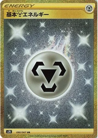 Metal Energy #90/67 — Skyscraping Perfection