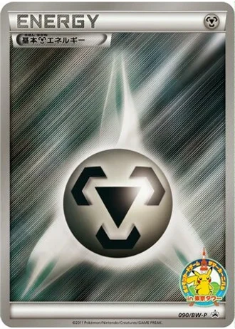 Metal Energy #90/BW-P — Black & White Promos