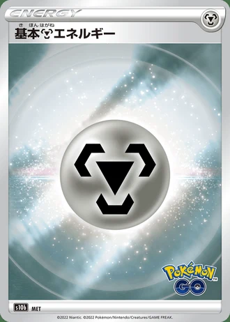 Metal Energy — Pokémon GO