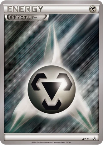 Metal Energy (Pokemon Gym Events 2014) — Unnumbered Promos
