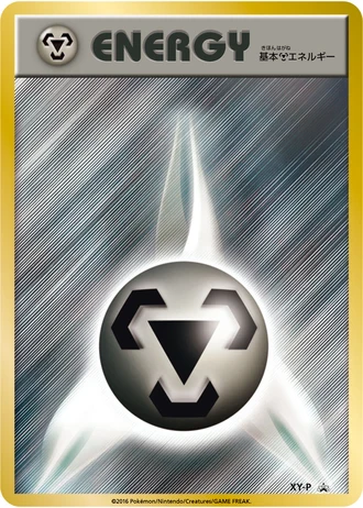 Metal Energy (Pokemon Gym Events 2016) — Unnumbered Promos