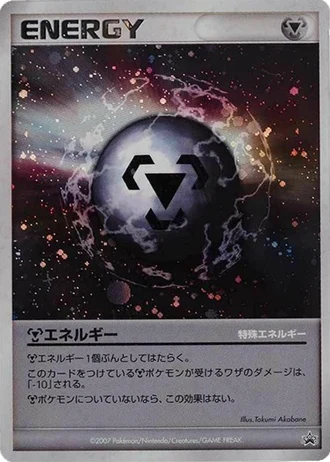 Metal Energy (World Hobby Fair 2007) — Unnumbered Promos