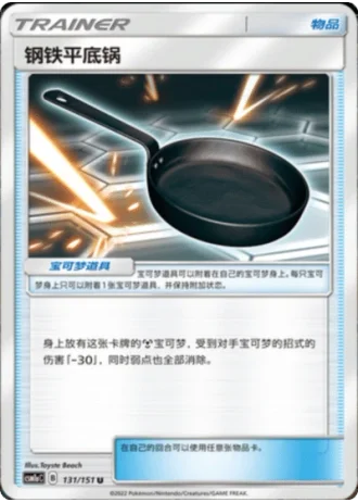 Metal Frying Pan #131/151 — Storming Emergence - Radiant