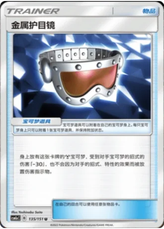 Metal Goggles #135/151 — Storming Emergence - Radiant