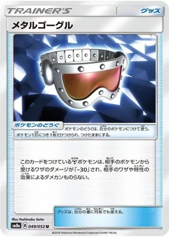 Metal Goggles #49/52 — Dark Order
