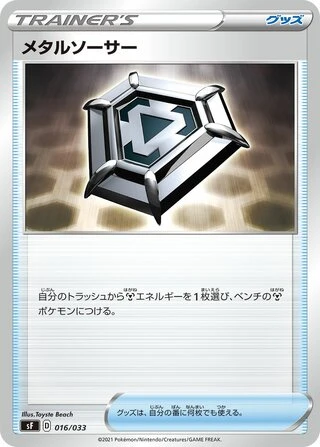 Metal Saucer #16 — Single Strike & Rapid Strike Premium Trainer Boxes