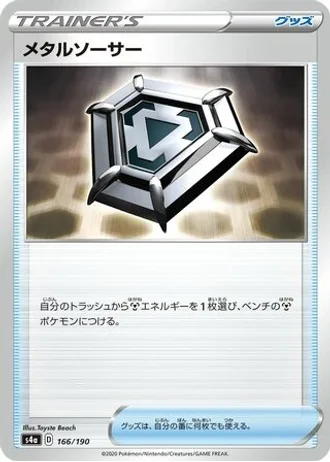Metal Saucer #166/190 — Shiny Star V