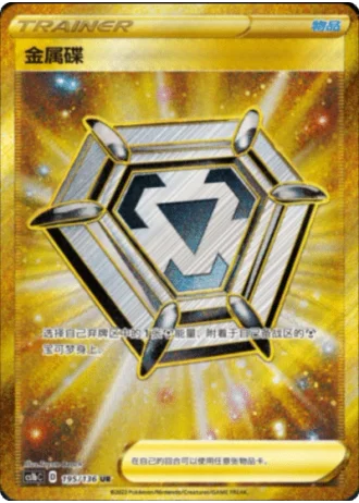 Metal Saucer #195/136 — Dynamax Clash - Flame