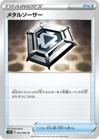 Metal Saucer #54/60 — Shield
