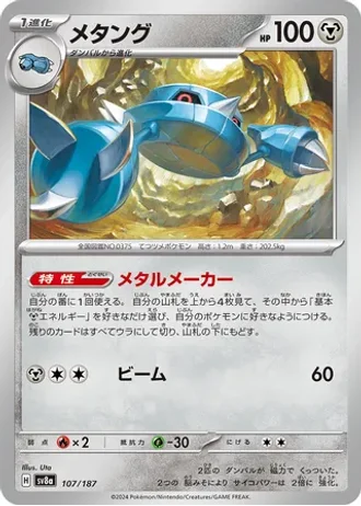 Metang #107 — Terastal Festival ex