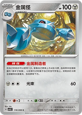 Metang #118/208 — Terastal Gathering