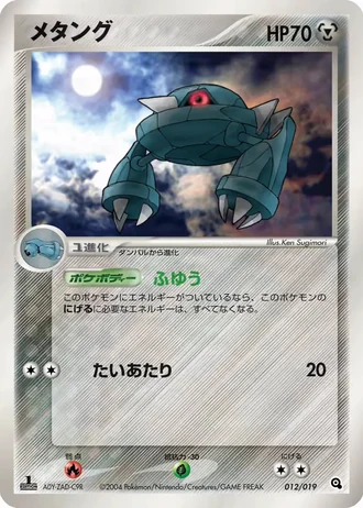 Metang #12/19 — Metagross Constructed Starter Deck