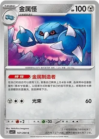 Metang #147/204 — Blade Awakenings