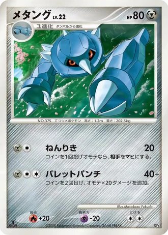 Metang #15 — Heatran vs Regigigas Deck Kit