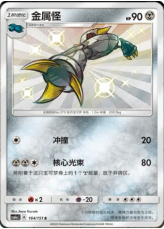 Metang #164/151 — Storming Emergence - Radiant
