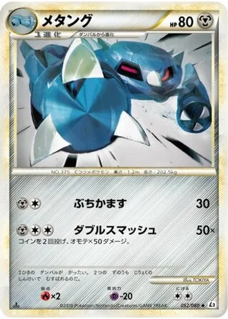 Metang (1st Edition) #52 — Reviving Legends