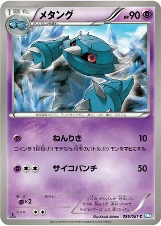 Metang #26 — Thunder Knuckle