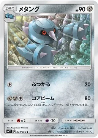 Metang #34 — Alolan Moonlight
