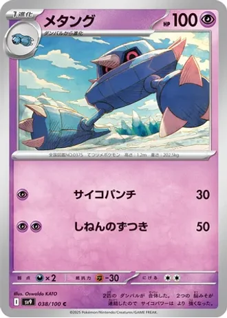 Metang #38 — Battle Partners