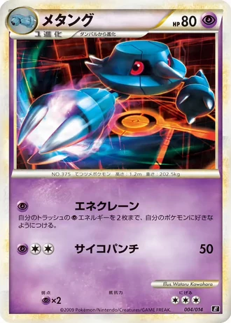 Metang #4 — Leafeon vs Metagross Expert Deck (Metagross)