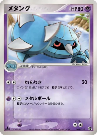 Metang #4/19 — Metagross Constructed Starter Deck