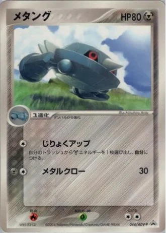 Metang #44/ADV-P — ADV Promos
