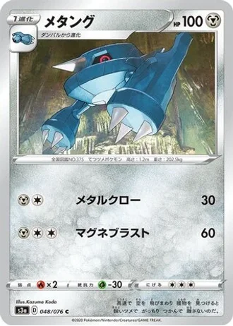 Metang #48 — Legendary Heartbeat