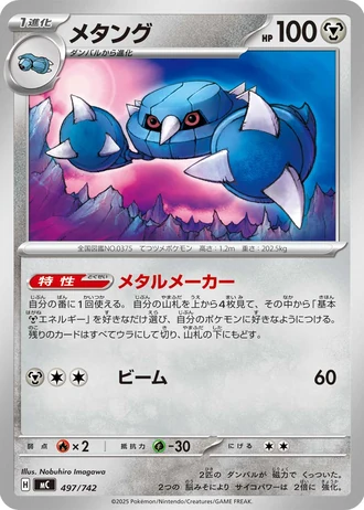 Metang #497/742 — Start Deck 100 Battle Collection