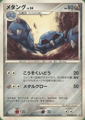 Metang — Temple of Anger