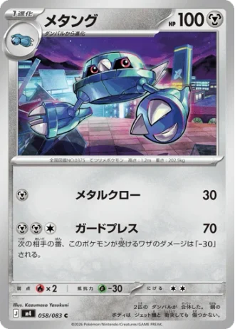 Metang #58/83 — Ninja Spinner