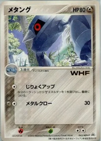 Metang #63/ADV-P — ADV Promos