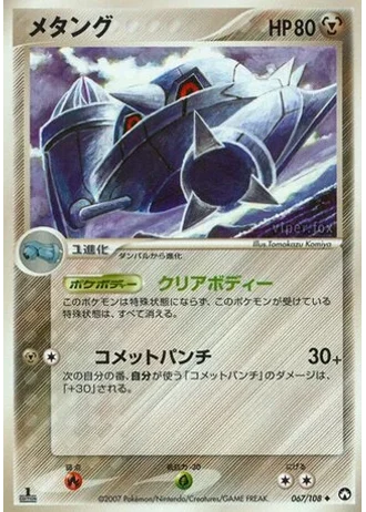 Metang #67 — World Champions Pack