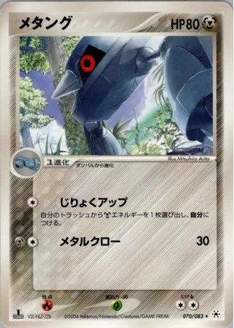 Metang #70 — Undone Seal