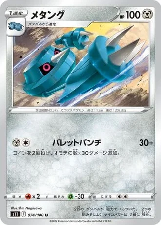 Metang #74 — Lost Abyss
