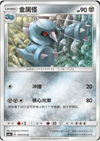 Metang #74/151 — Storming Emergence - Radiant