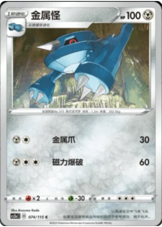 Metang #74/115 — Vivid Portrayals - Obsidian
