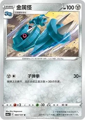 Metang #84/131 — Marine Shadow - Roar