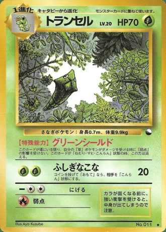 Metapod No. 011 — Vending Machine (Series 1)