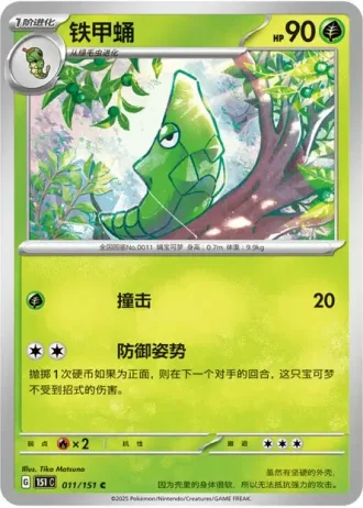 Metapod #11/151 — Collect 151