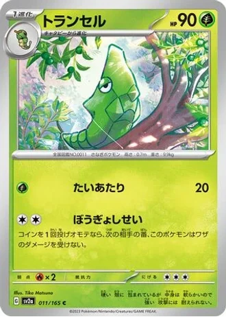 Metapod #11/165 — Pokémon Card 151