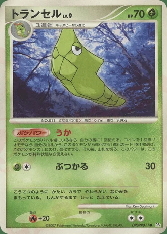 Metapod (1st Edition) — Dawn Dash (1st Edition)